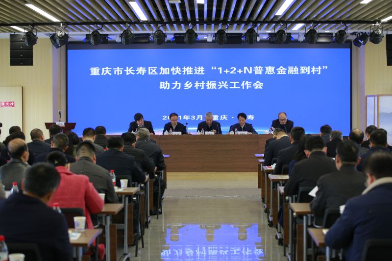 重庆正式发布“1+2+N普惠金...